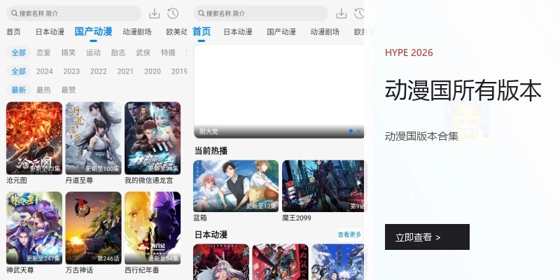 动漫国所有版本