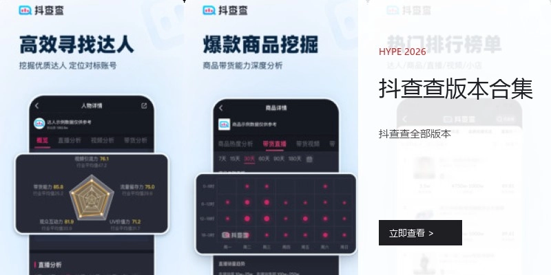 抖查查版本合集