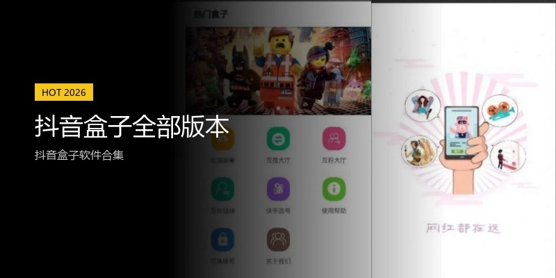 抖音盒子全部版本