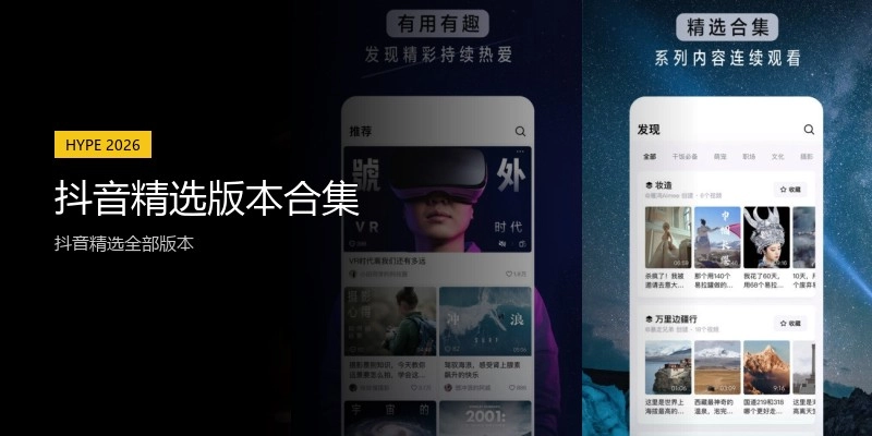 抖音精选版本合集