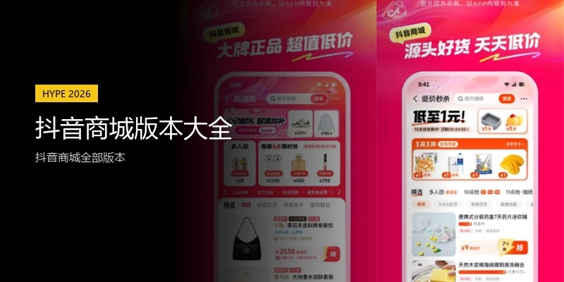 抖音商城版本大全