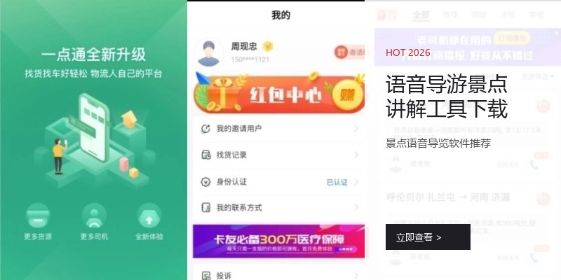 语音导游景点讲解工具下载