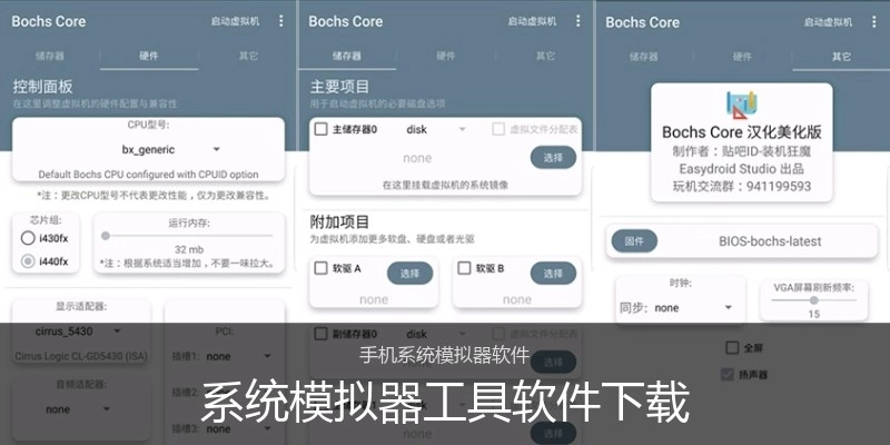 系统模拟器工具软件下载