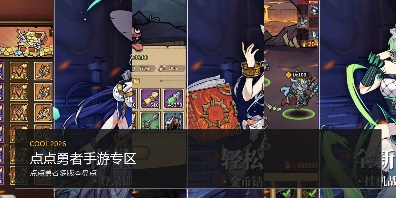 点点勇者手游专区