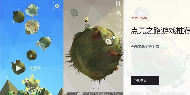 点亮之路游戏推荐