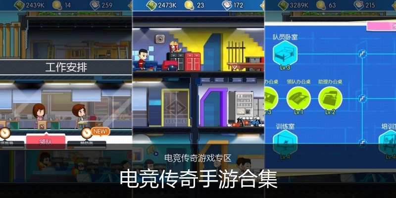 电竞传奇手游合集