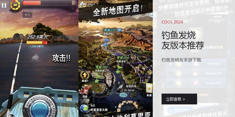 钓鱼发烧友版本推荐