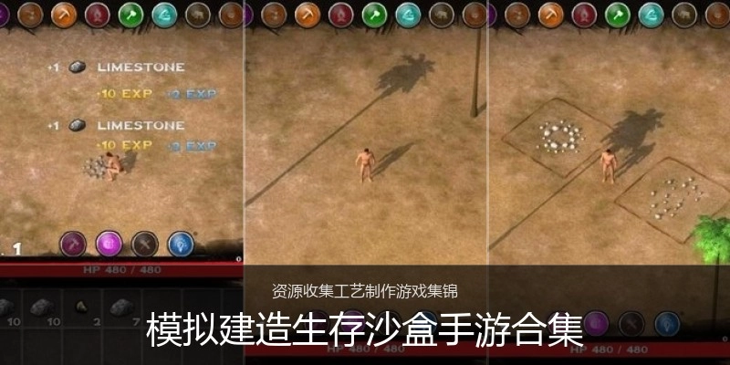 模拟建造生存沙盒手游合集