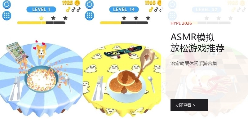 ASMR模拟放松游戏推荐