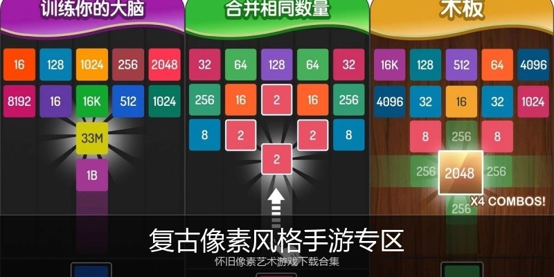 复古像素风格手游专区