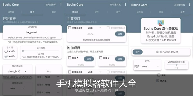 手机模拟器软件大全