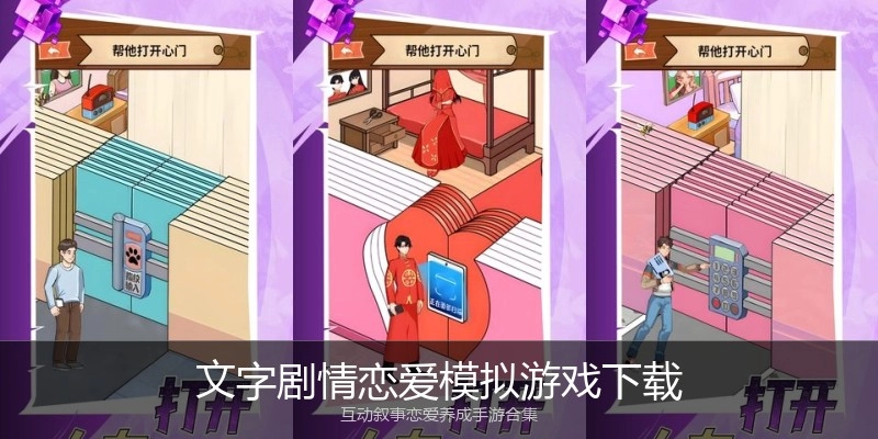 文字剧情恋爱模拟游戏下载