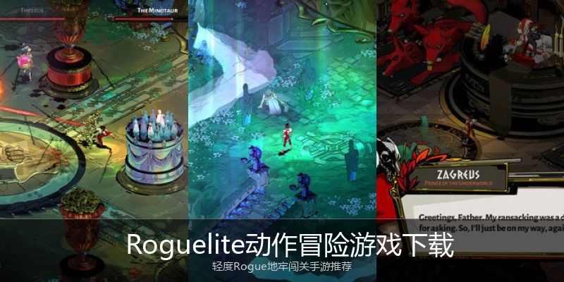   Roguelite动作冒险游戏下载
