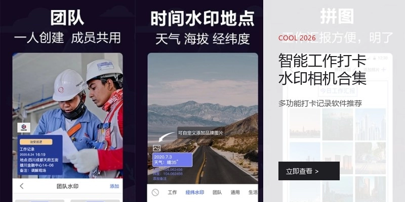 智能工作打卡水印相机合集