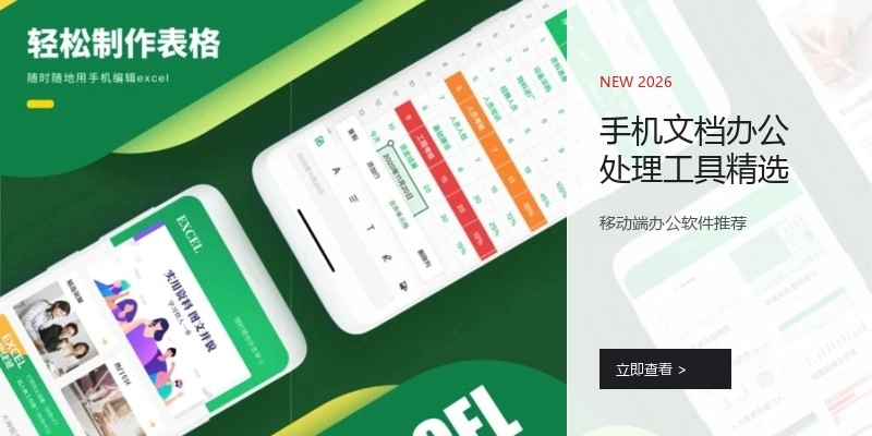 手机文档办公处理工具精选