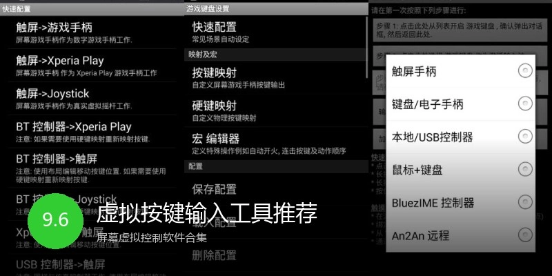 虚拟按键输入工具推荐