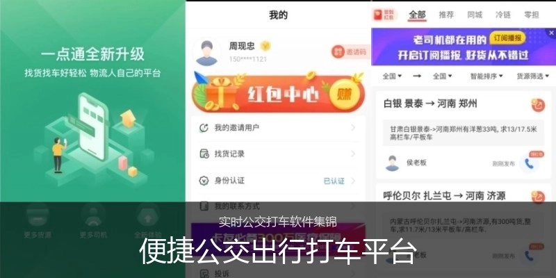 便捷公交出行打车平台