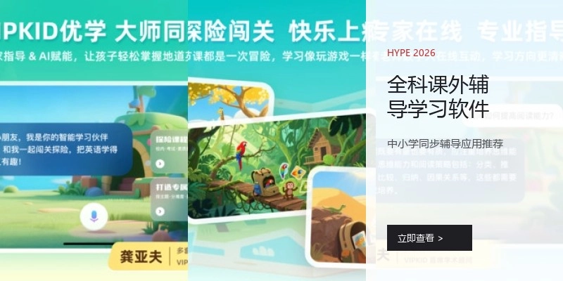 全科课外辅导学习软件