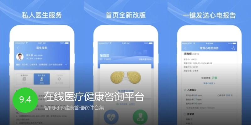在线医疗健康咨询平台