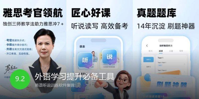 外语学习提升必备工具