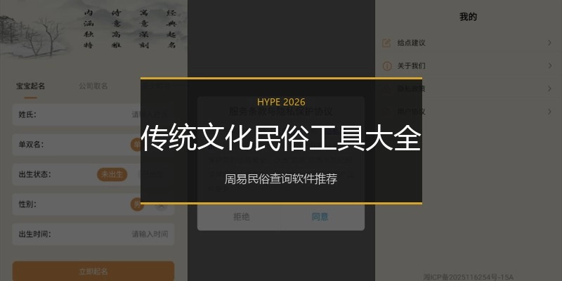 传统文化民俗工具大全