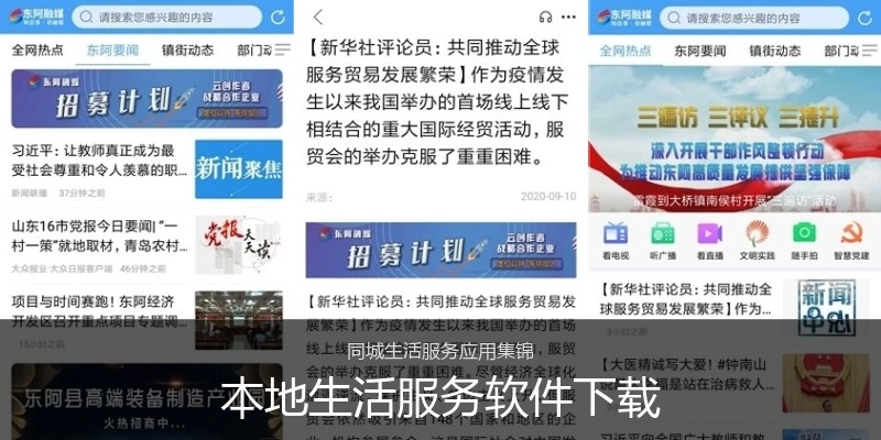 本地生活服务软件下载