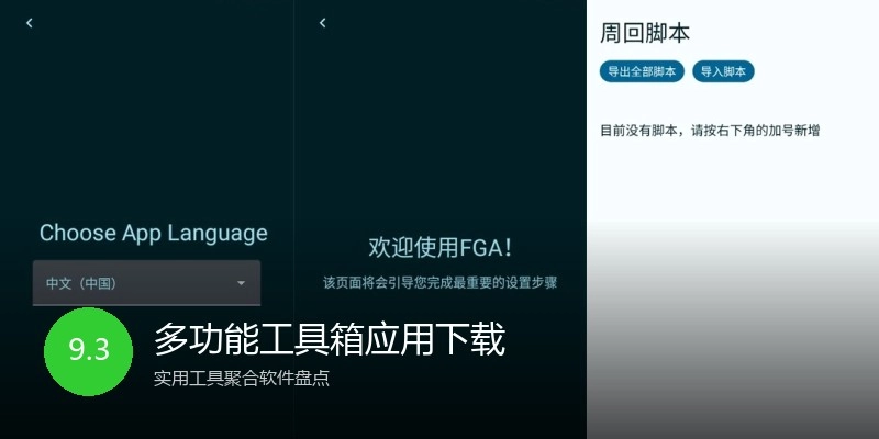 多功能工具箱应用下载