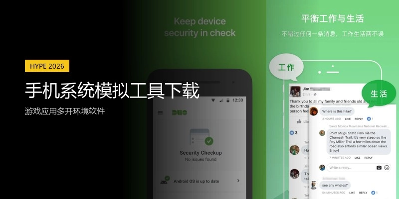 手机系统模拟工具下载