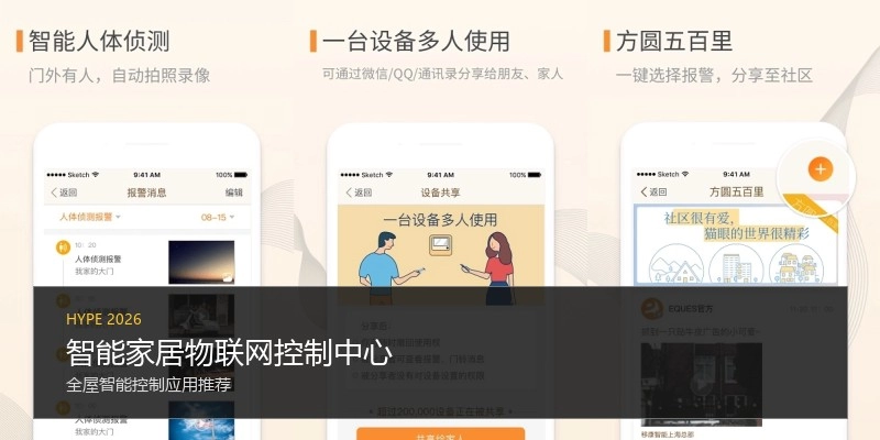 智能家居物联网控制中心