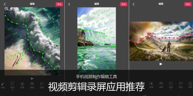 视频剪辑录屏应用推荐