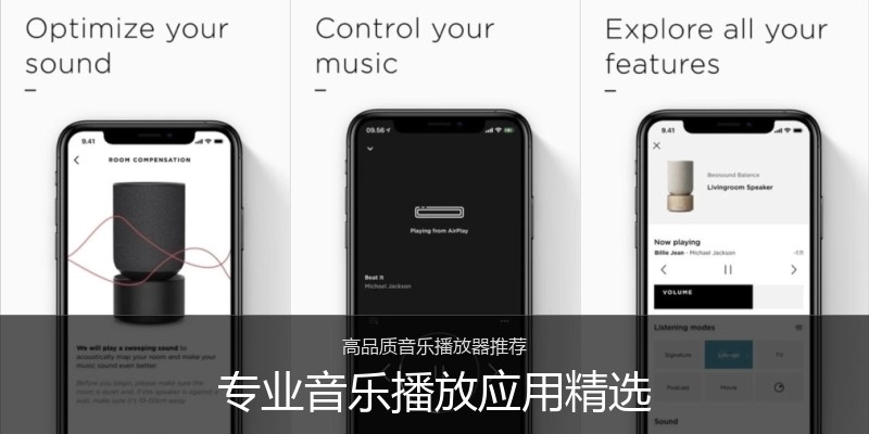 专业音乐播放应用精选