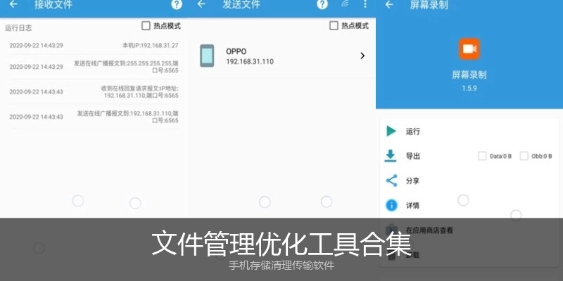 文件管理优化工具合集