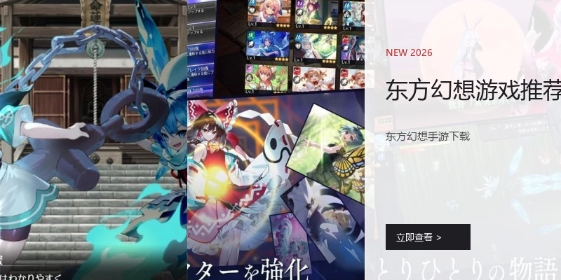 东方幻想游戏推荐