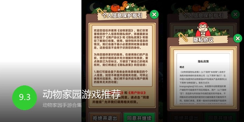 动物家园游戏推荐