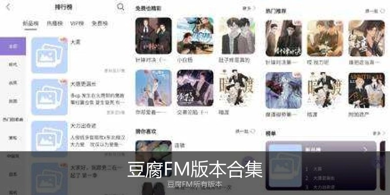 豆腐FM版本合集