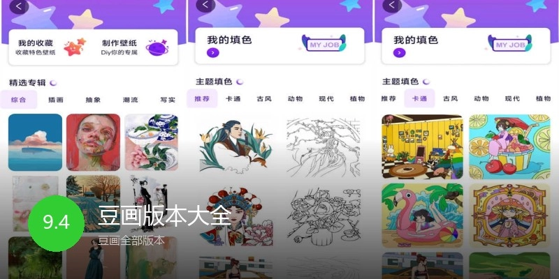 豆画版本大全