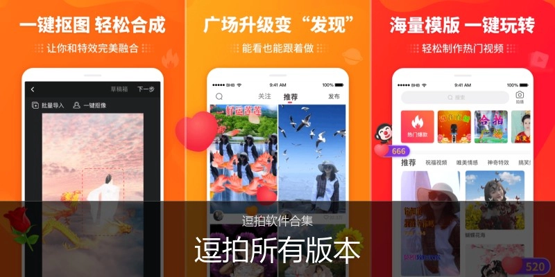 逗拍所有版本