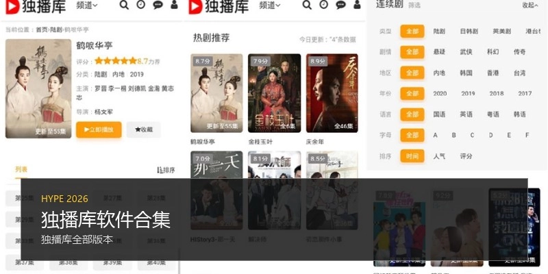 独播库软件合集