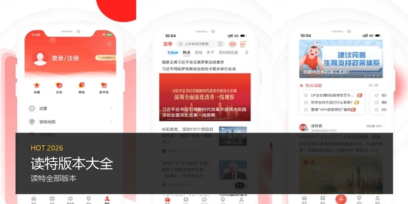 读特版本大全