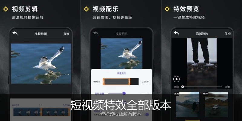 短视频特效全部版本