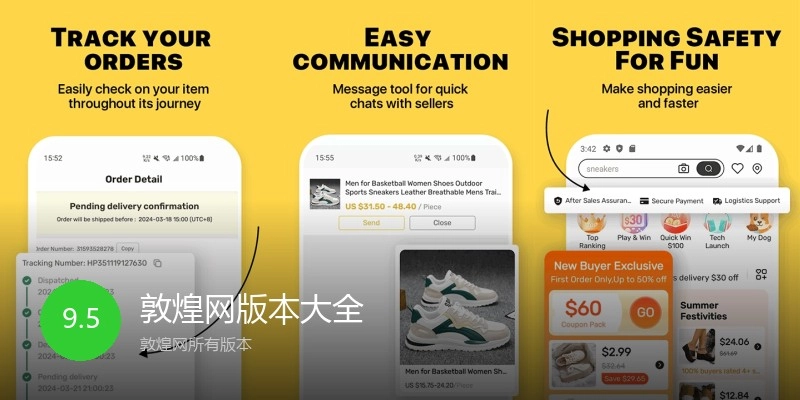敦煌网版本大全
