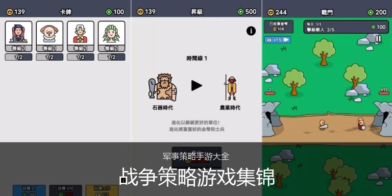战争策略游戏集锦