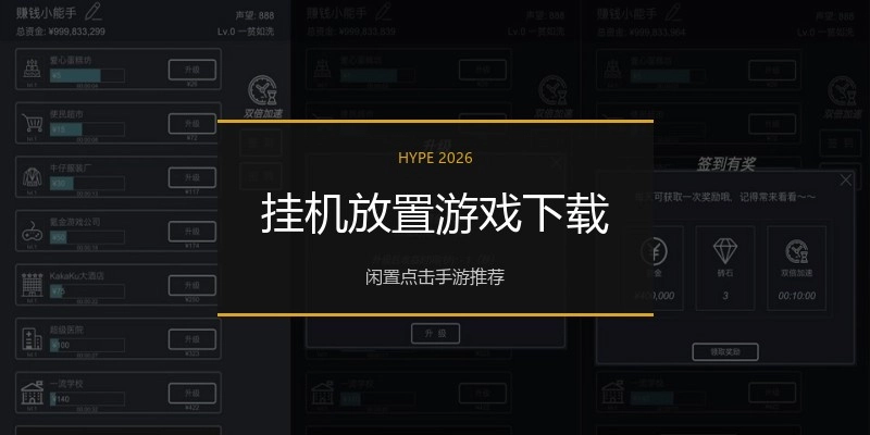 挂机放置游戏下载