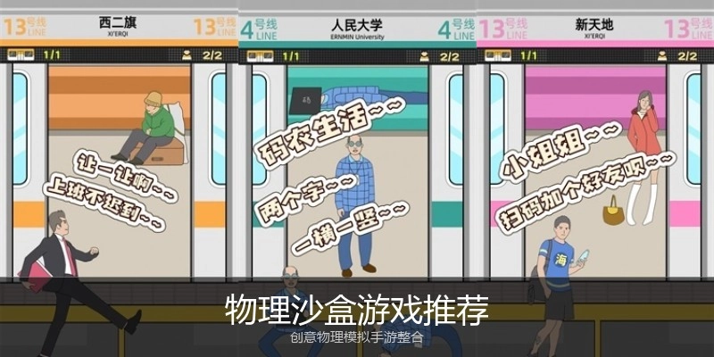 物理沙盒游戏推荐