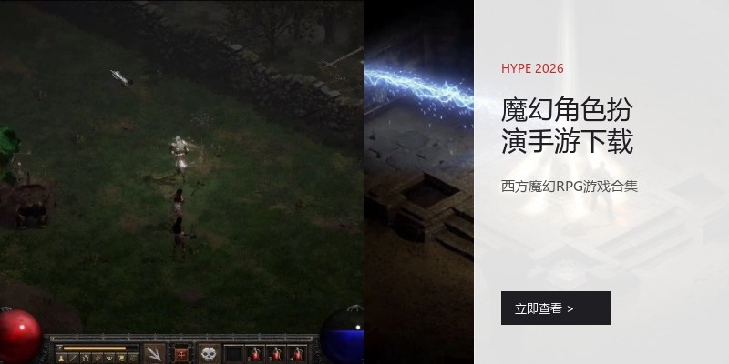 魔幻角色扮演手游下载