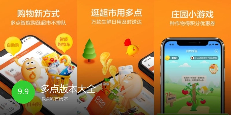 多点版本大全