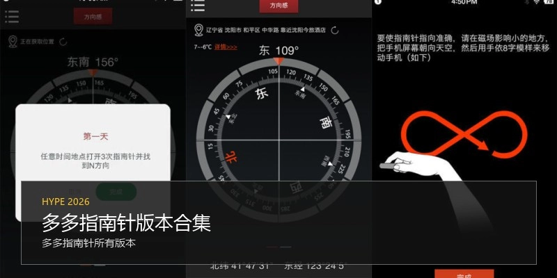 多多指南针版本合集