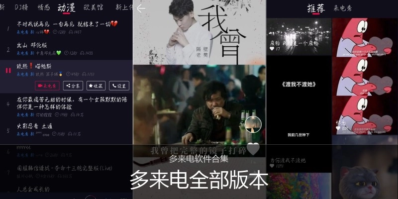 多来电全部版本