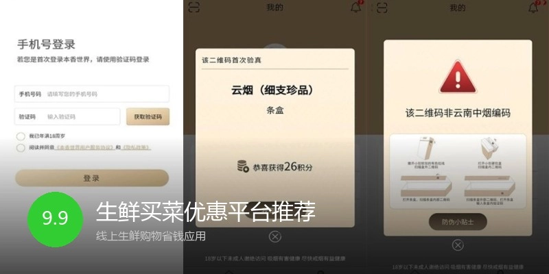 生鲜买菜优惠平台推荐