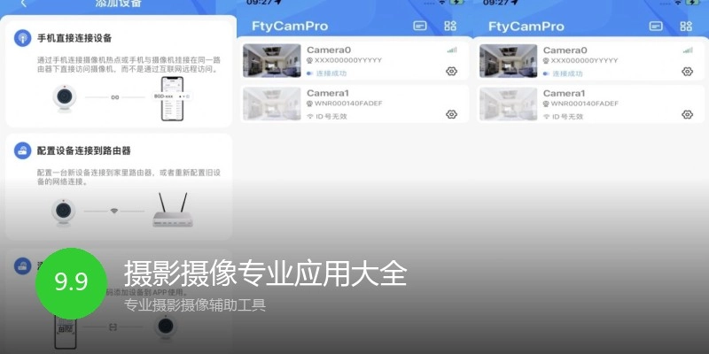 摄影摄像专业应用大全
